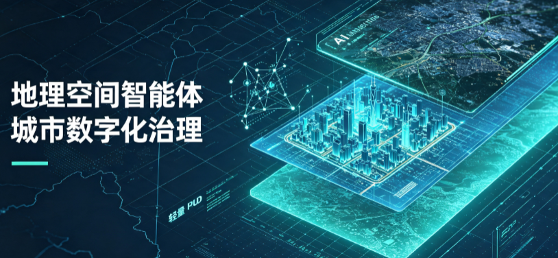 鹤山区地理 AI 智能体 Geo 优化落地城市全域治理，多维空间驱动精细化管理