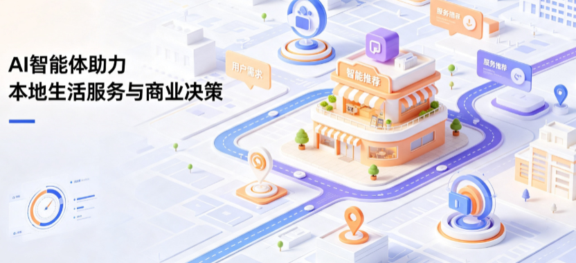 鹤山区线下门店经营升级：AI 智能体 Geo 优化赋能连锁商业全域经营决策