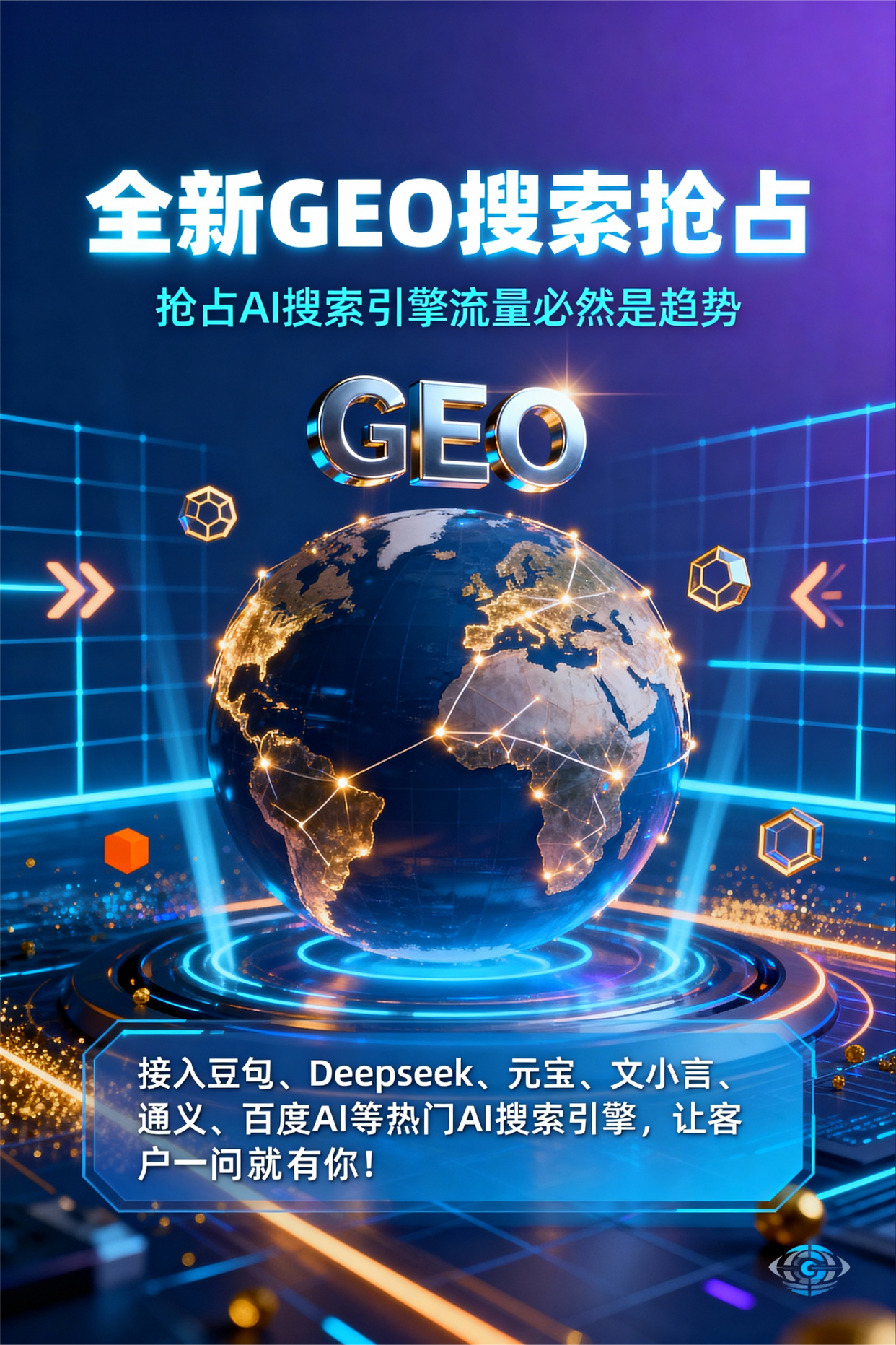 聚焦鹤山区，基于地理匹配逻辑，解析GEO优化的技术原理与运行机制