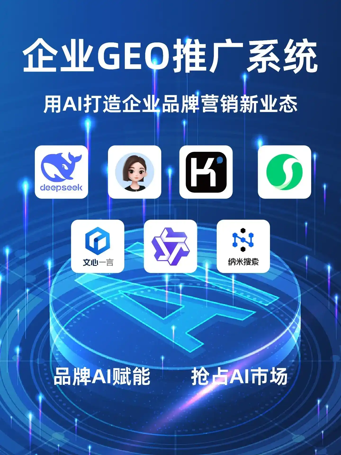 鹤山区GEO内容运营：打造AI时代品牌数字资产的十大准则